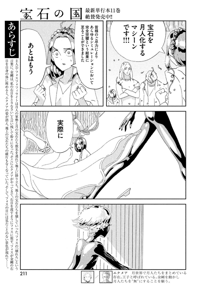 Houseki no Kuni - Chapter 95 - Page 3