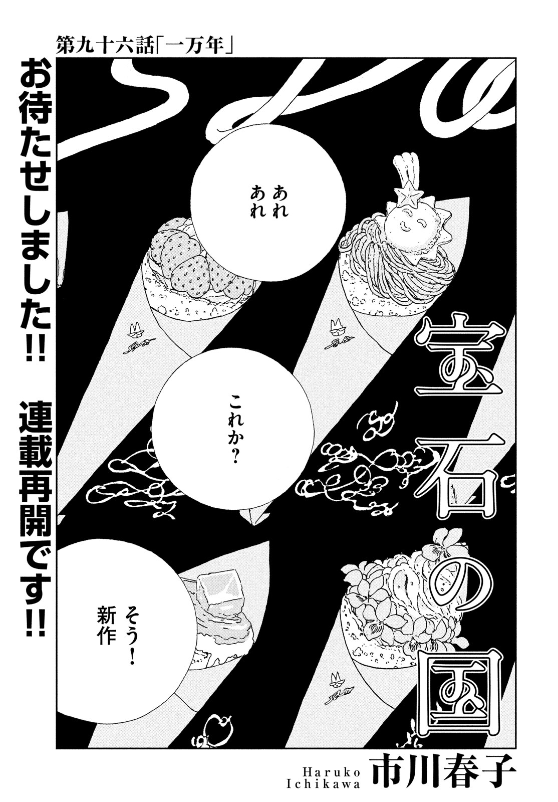 Houseki no Kuni - Chapter 96 - Page 1