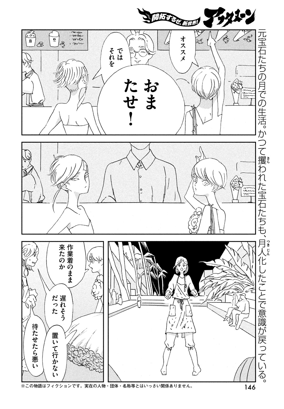 Houseki no Kuni - Chapter 96 - Page 2