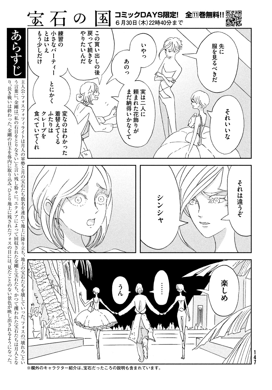 Houseki no Kuni - Chapter 96 - Page 3