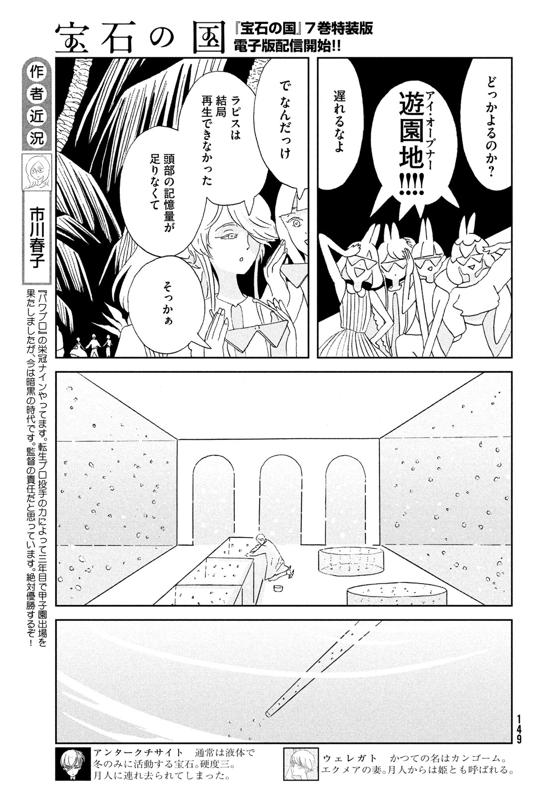 Houseki no Kuni - Chapter 96 - Page 5