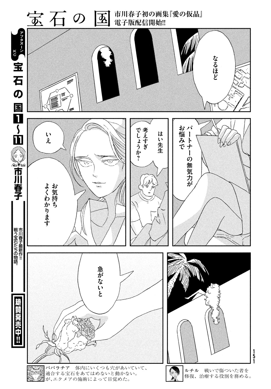 Houseki no Kuni - Chapter 96 - Page 7