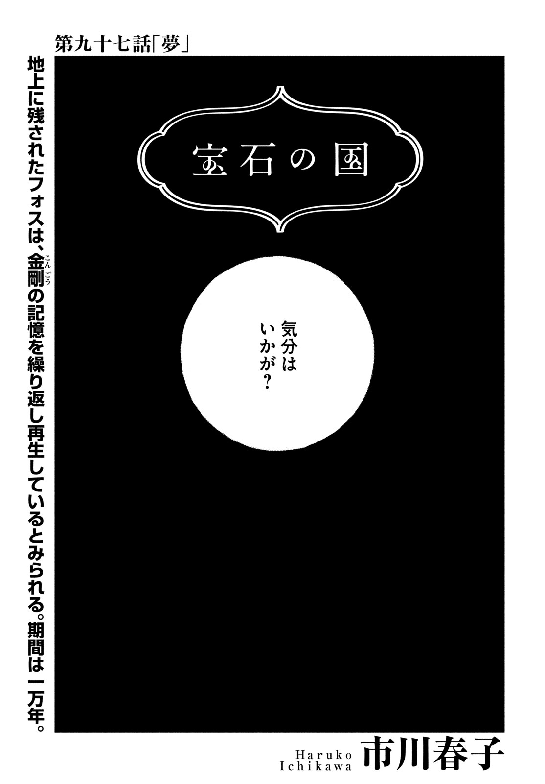 Houseki no Kuni - Chapter 97 - Page 1
