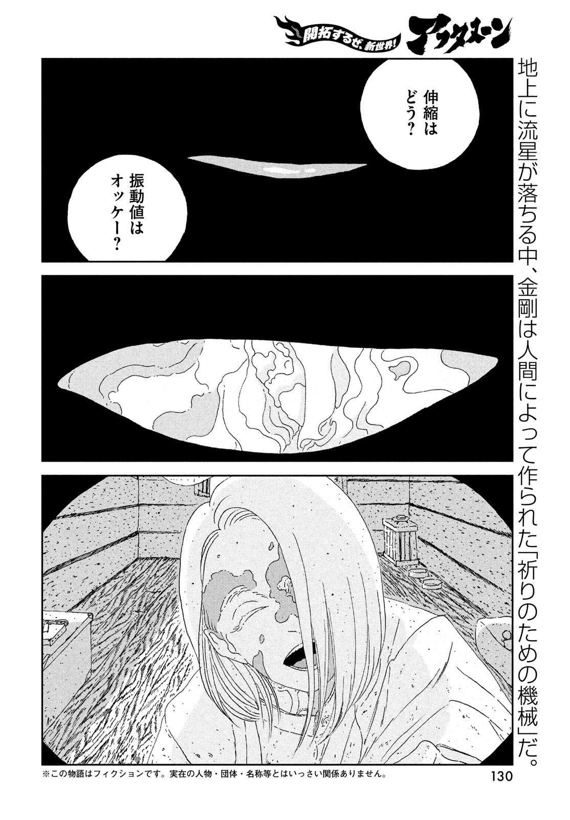 Houseki no Kuni - Chapter 97 - Page 2