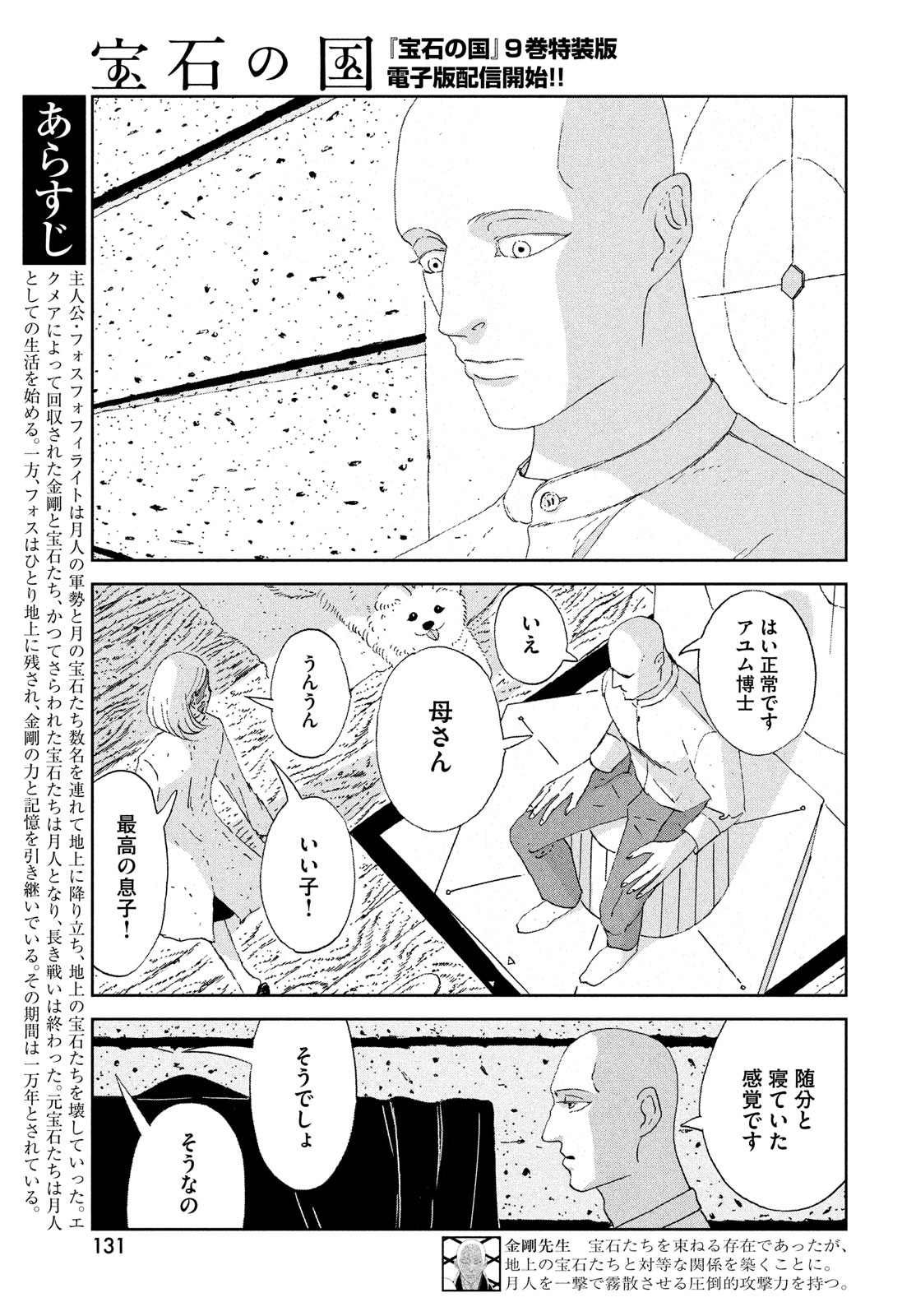 Houseki no Kuni - Chapter 97 - Page 3