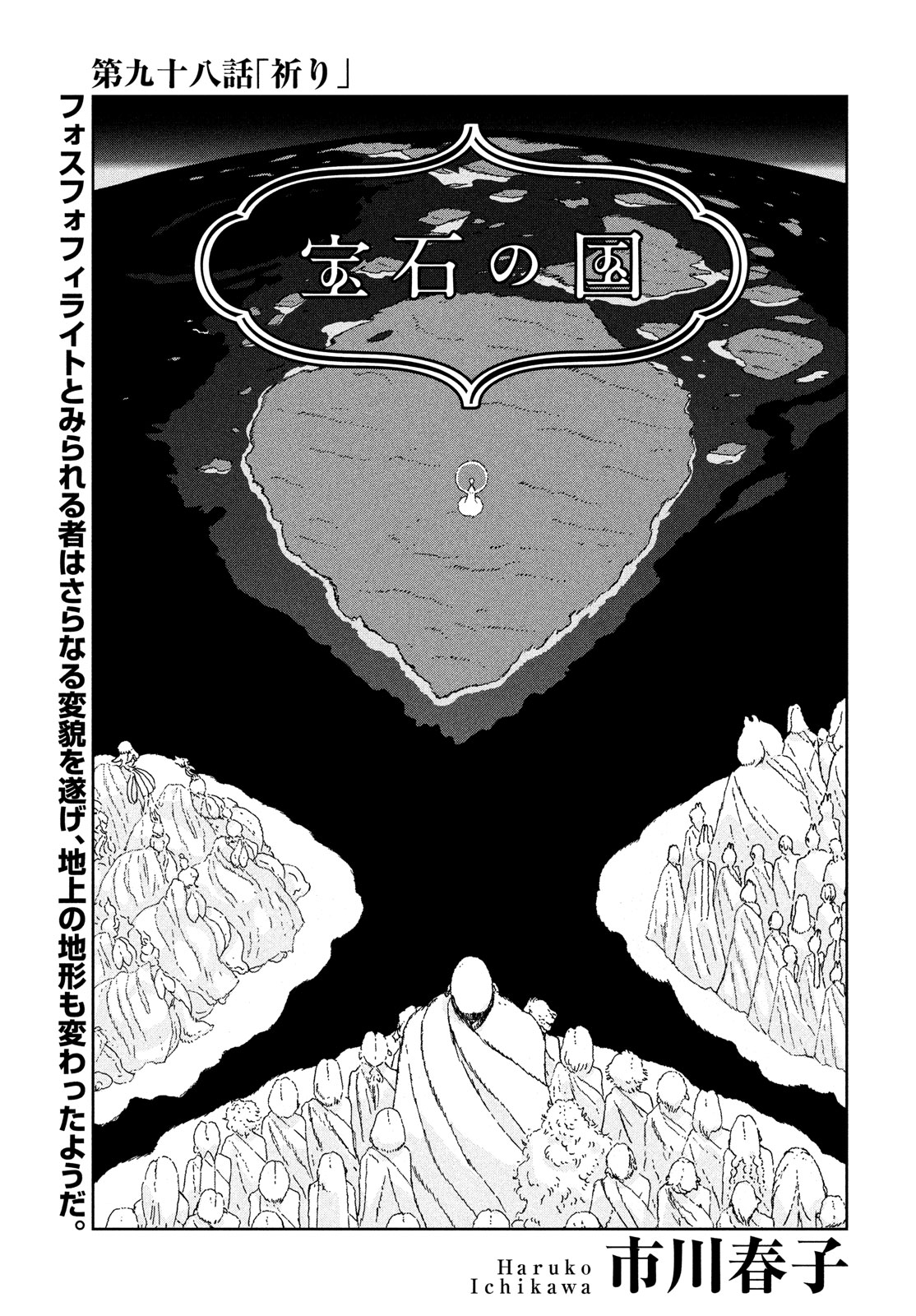 Houseki no Kuni - Chapter 98 - Page 1