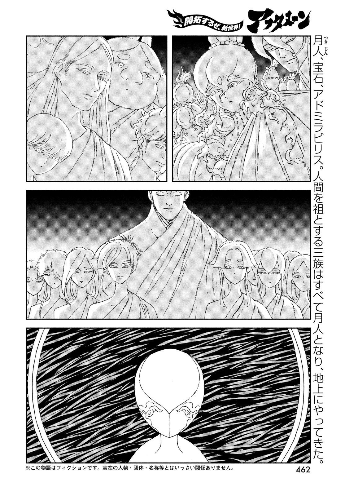 Houseki no Kuni - Chapter 98 - Page 2
