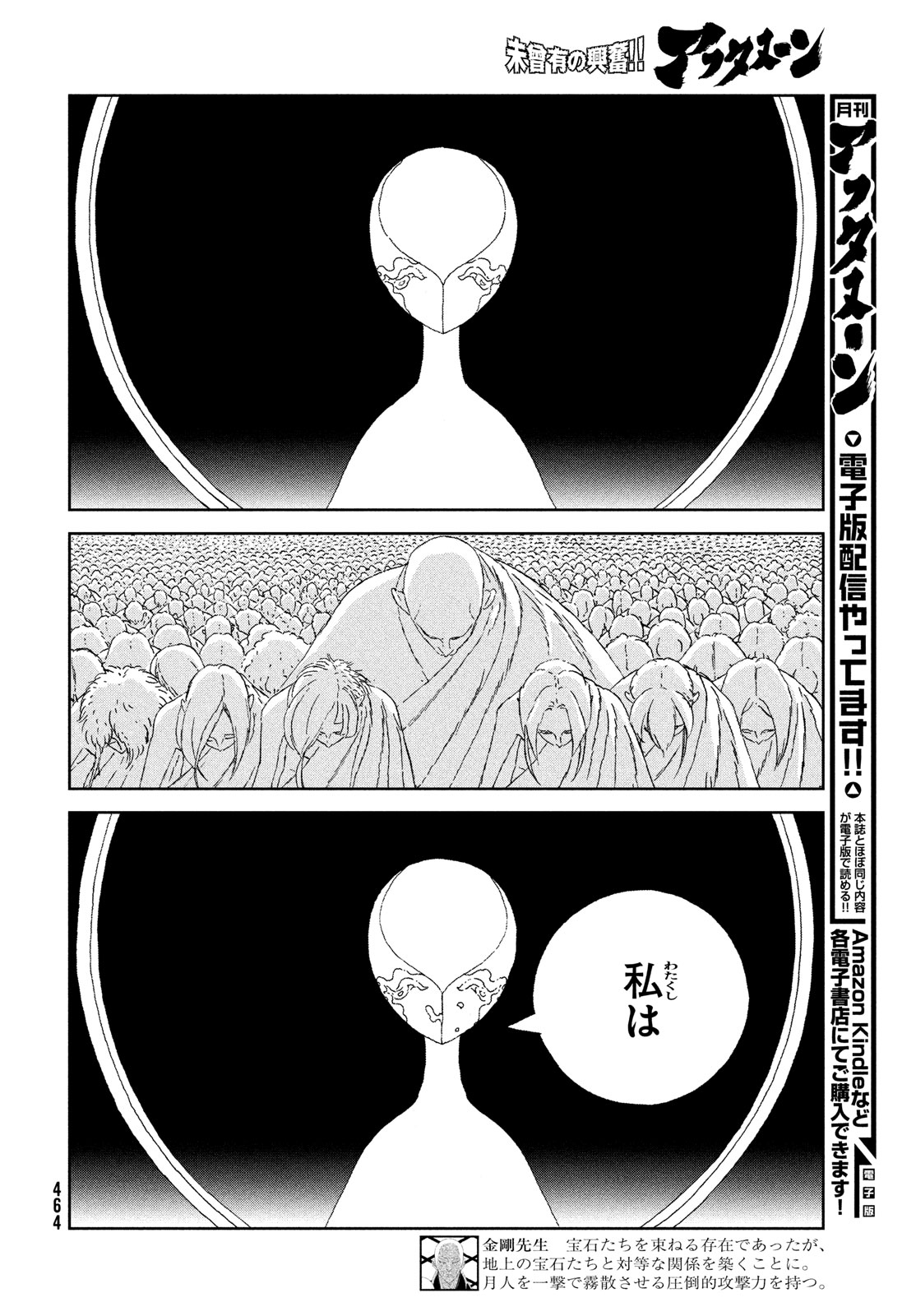 Houseki no Kuni - Chapter 98 - Page 4