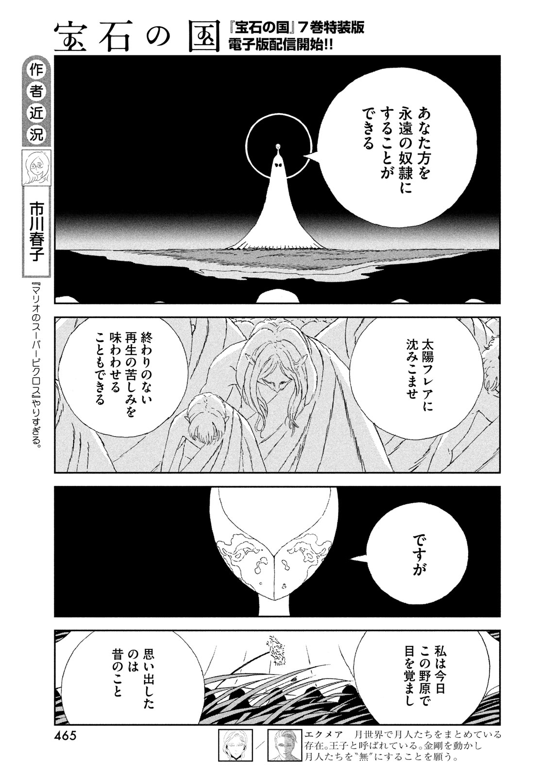 Houseki no Kuni - Chapter 98 - Page 5