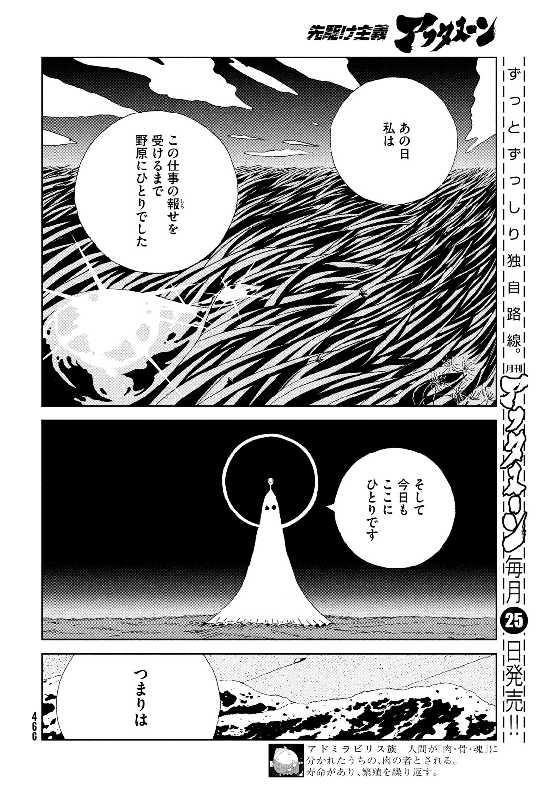 Houseki no Kuni - Chapter 98 - Page 6