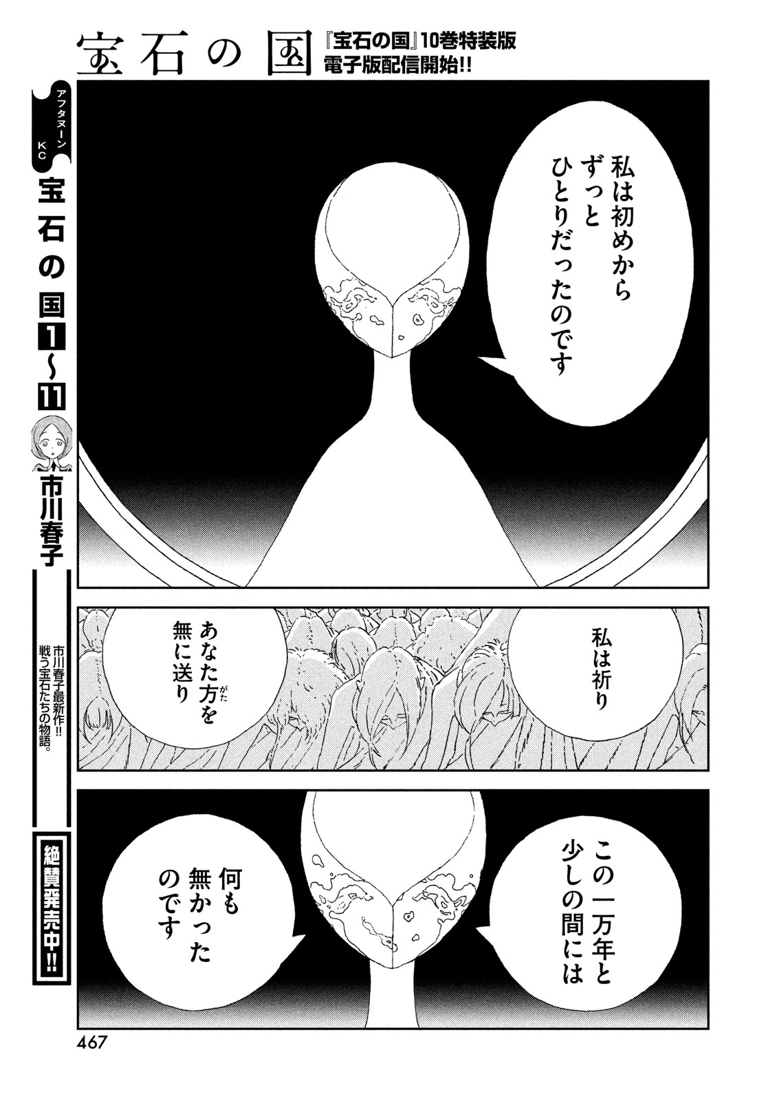 Houseki no Kuni - Chapter 98 - Page 7