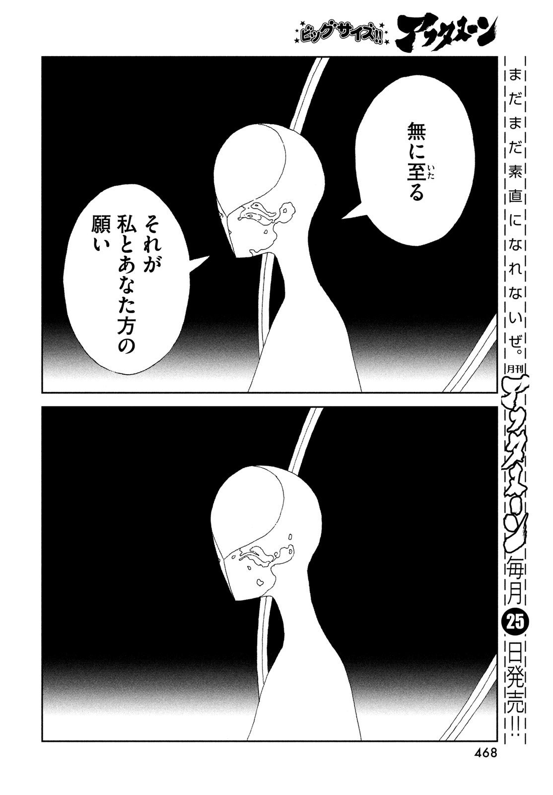 Houseki no Kuni - Chapter 98 - Page 8