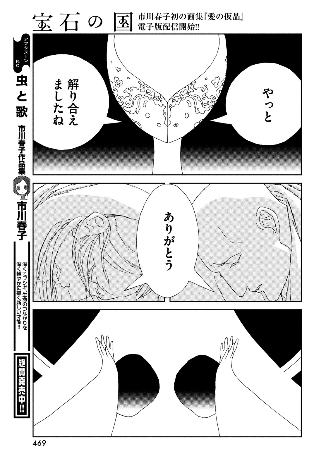 Houseki no Kuni - Chapter 98 - Page 9