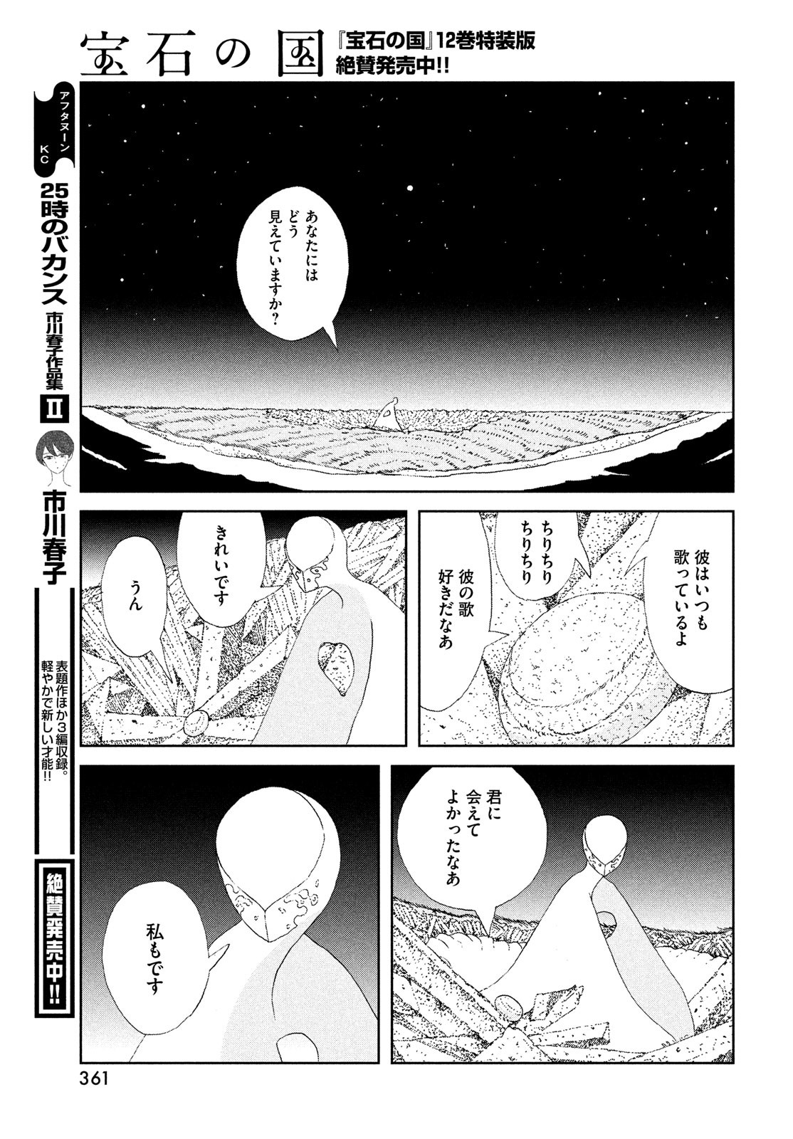Houseki no Kuni - Chapter 99 - Page 19