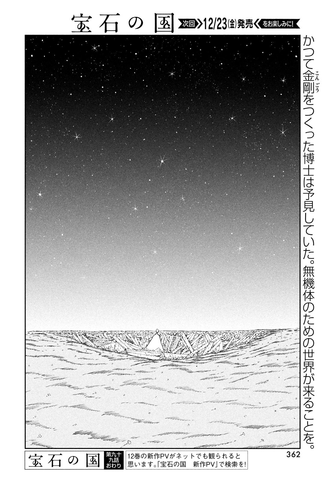 Houseki no Kuni - Chapter 99 - Page 20