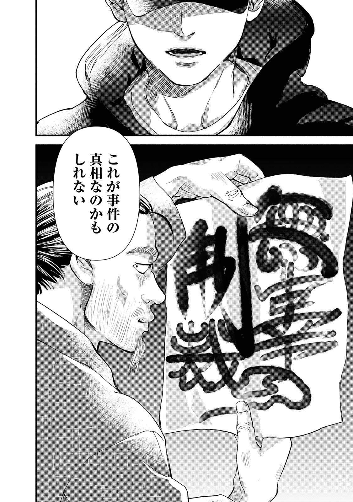 Houtei Yuugi - Chapter 20 - Page 10