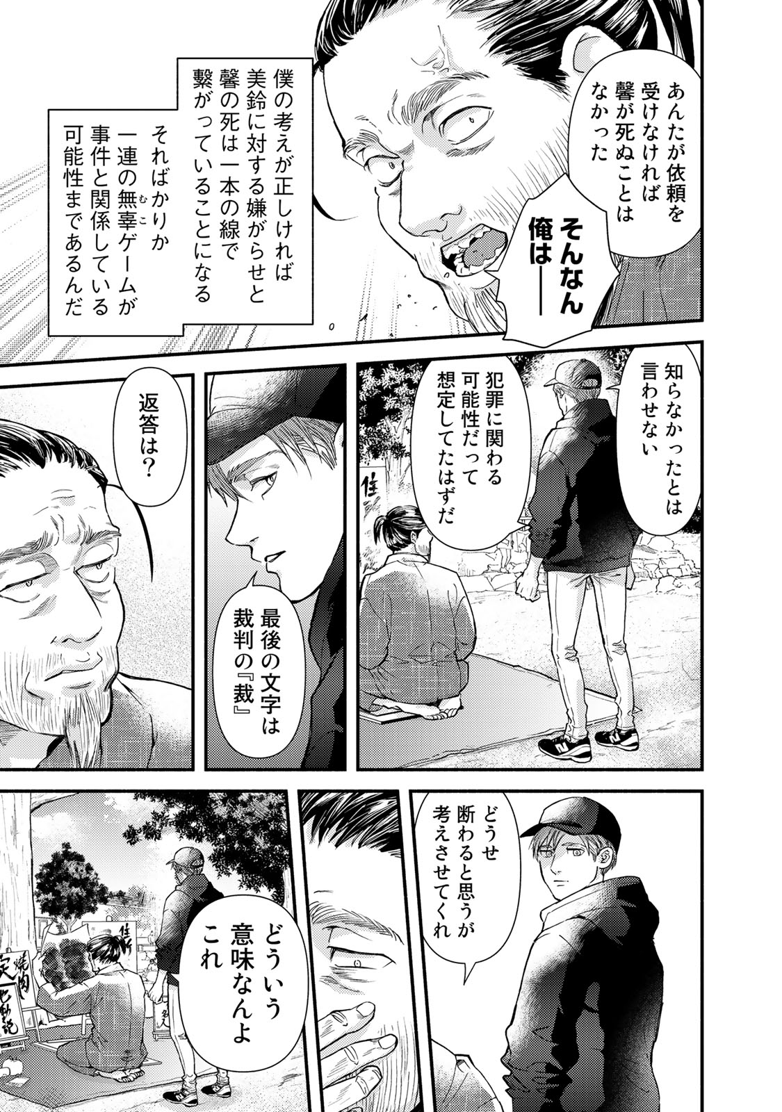 Houtei Yuugi - Chapter 20 - Page 9