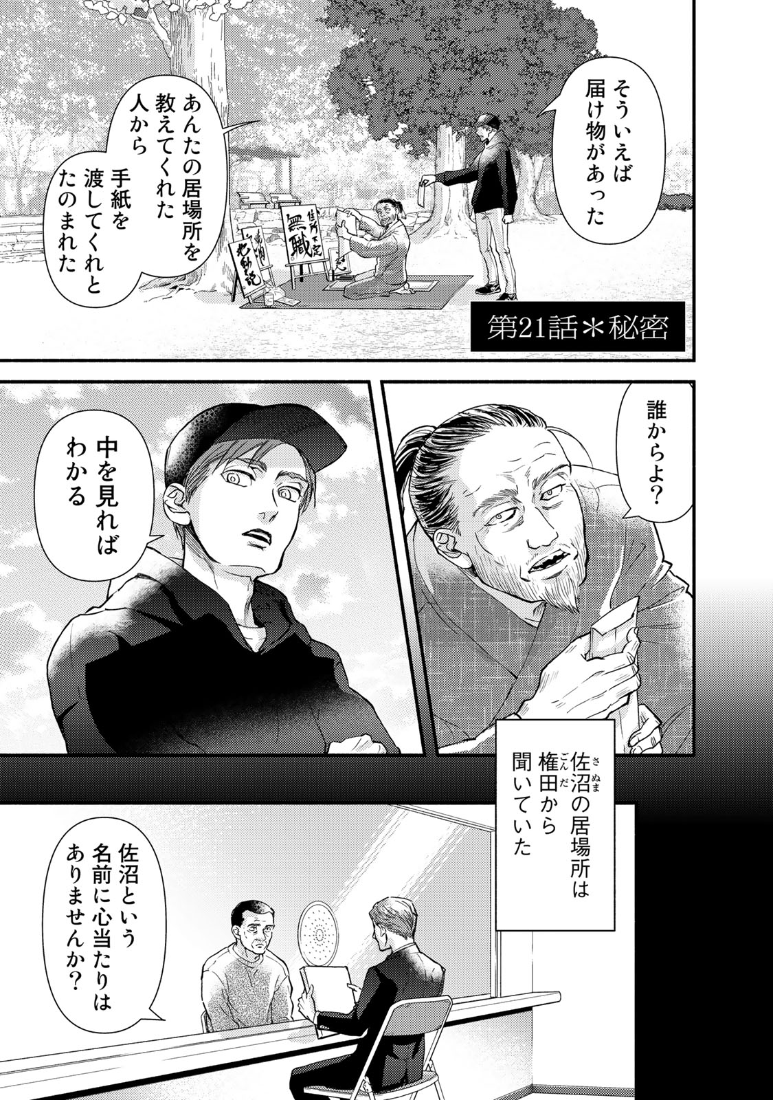Houtei Yuugi - Chapter 21 - Page 1