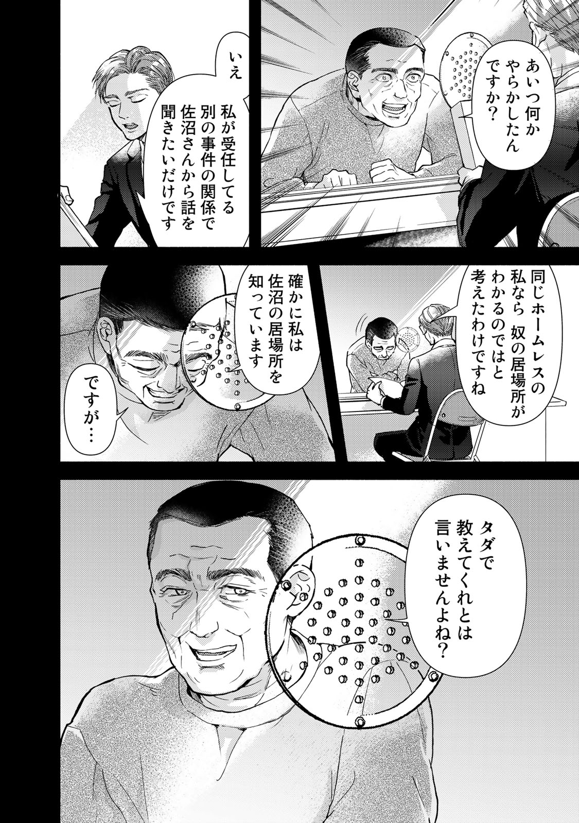 Houtei Yuugi - Chapter 21 - Page 2