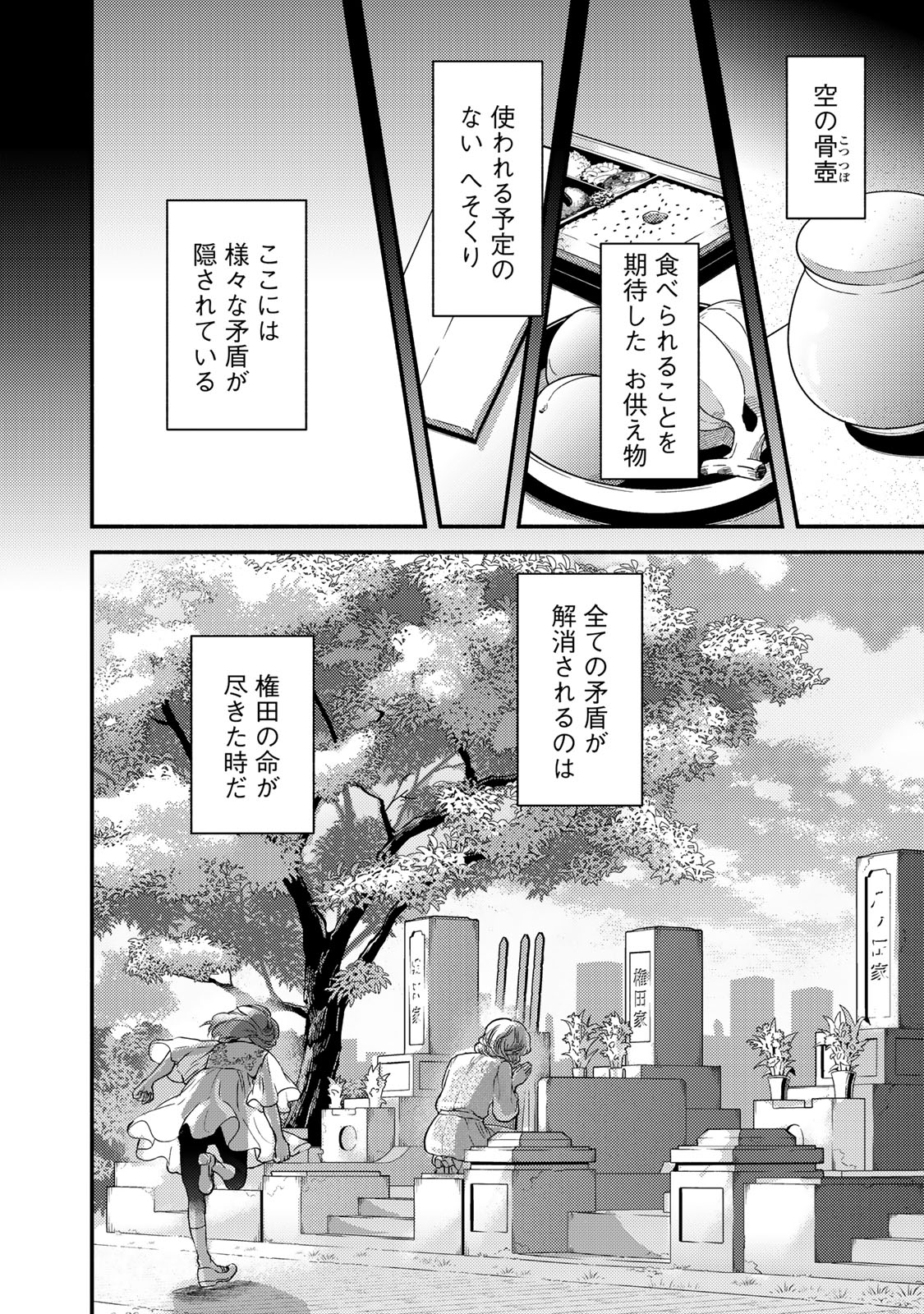 Houtei Yuugi - Chapter 22 - Page 10