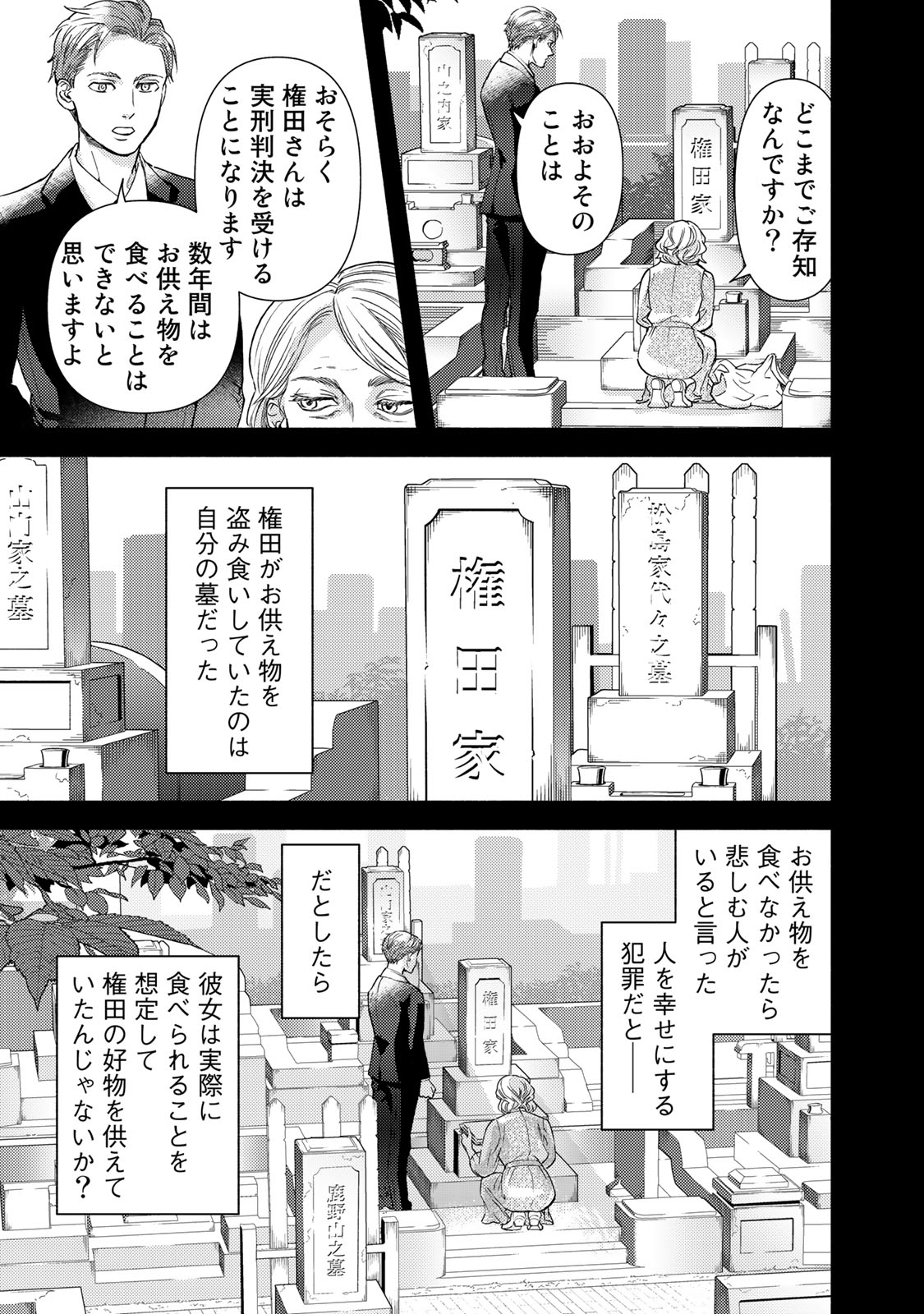 Houtei Yuugi - Chapter 22 - Page 3