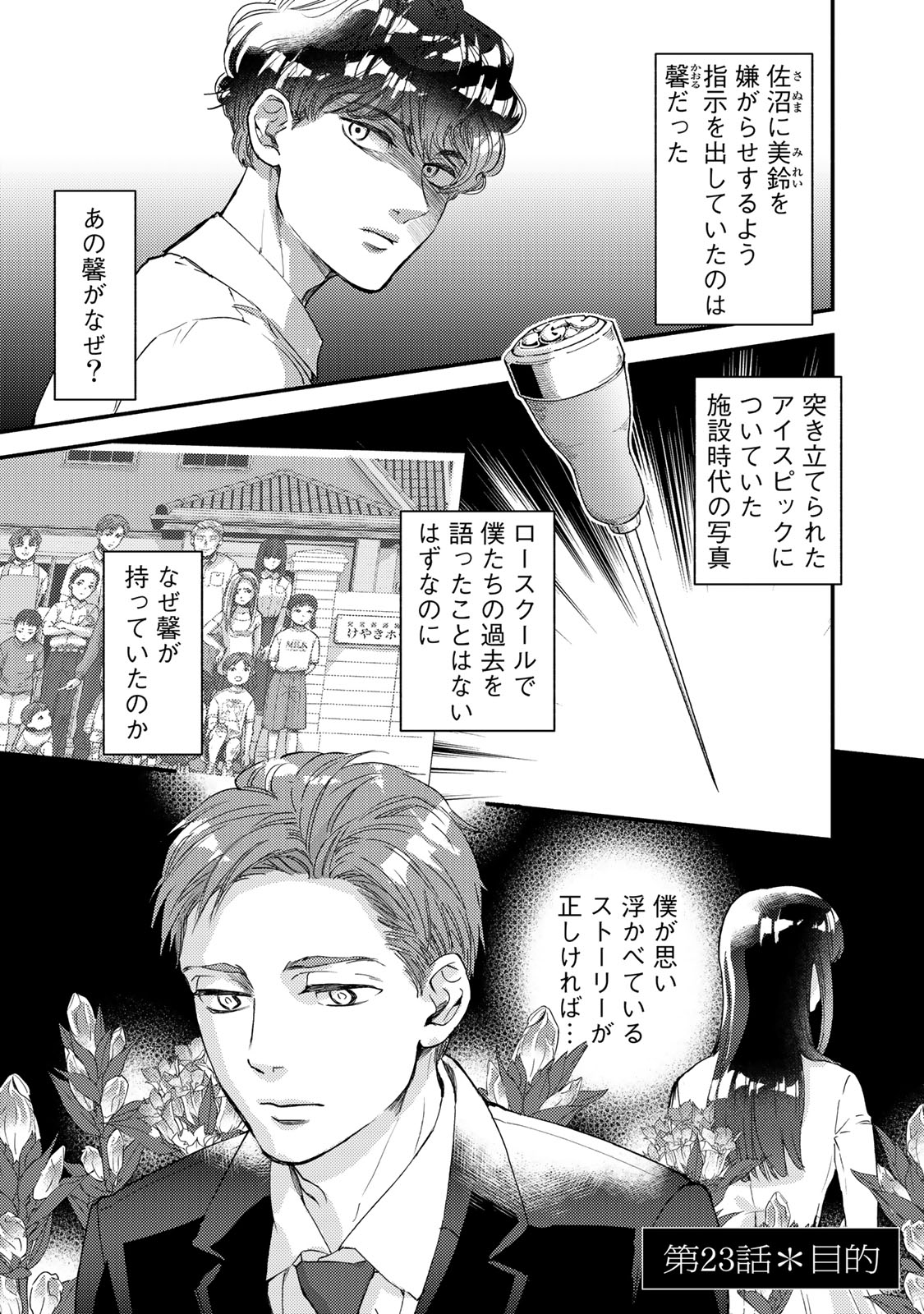 Houtei Yuugi - Chapter 23 - Page 1