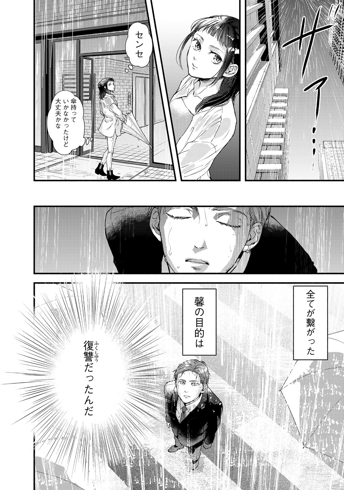 Houtei Yuugi - Chapter 23 - Page 18