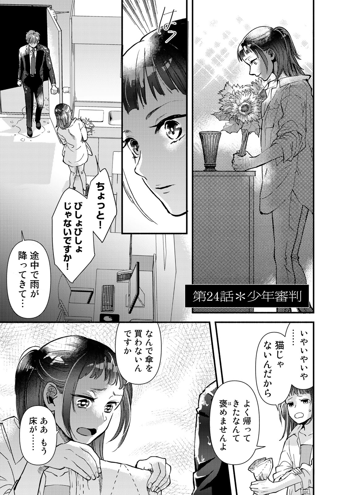 Houtei Yuugi - Chapter 24 - Page 1