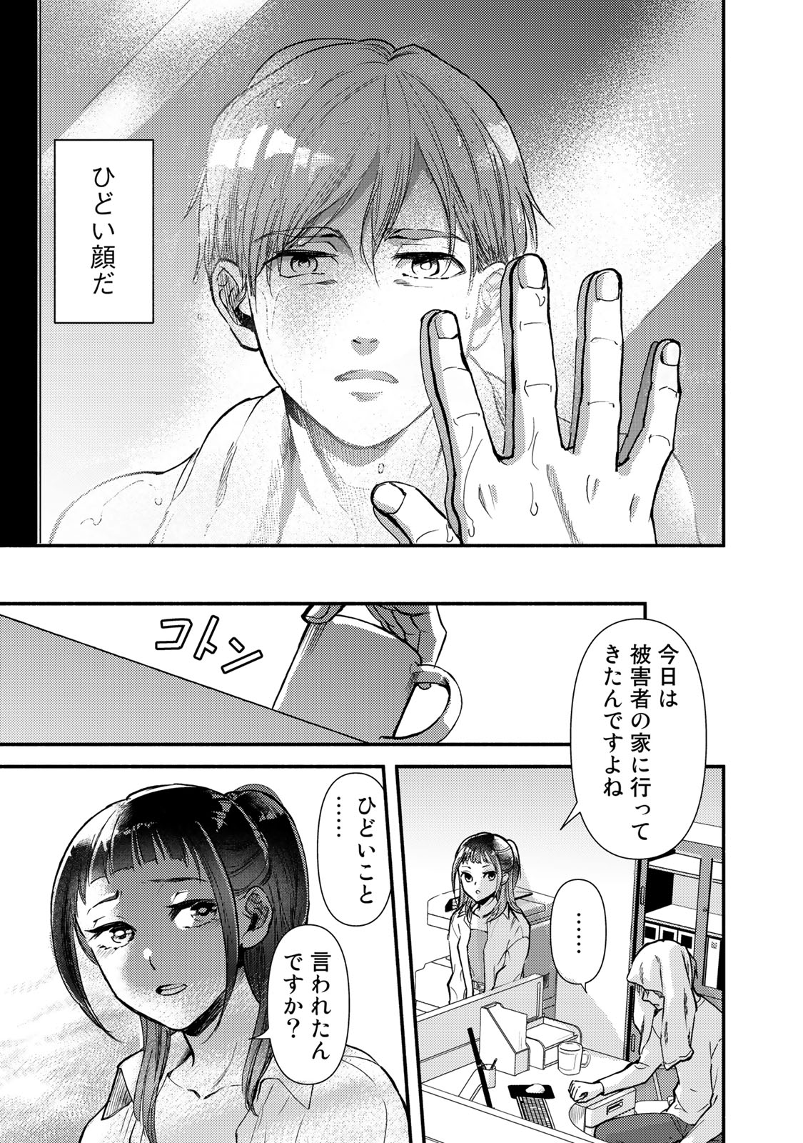 Houtei Yuugi - Chapter 24 - Page 3