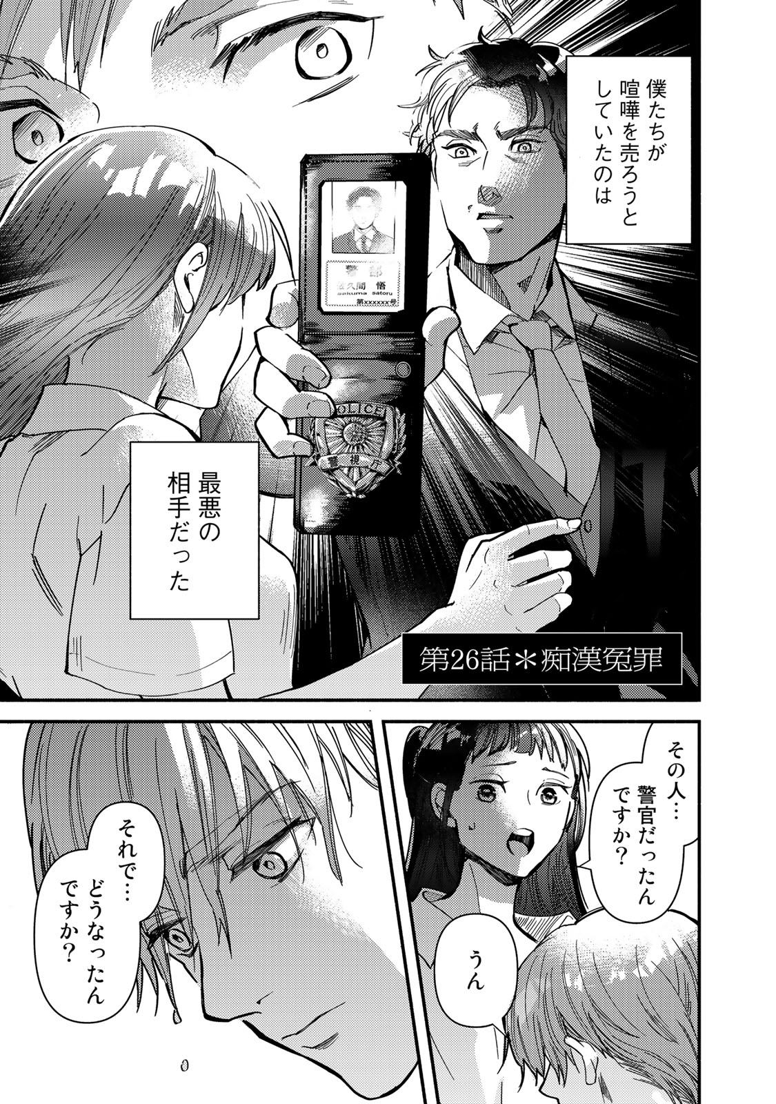 Houtei Yuugi - Chapter 26 - Page 1