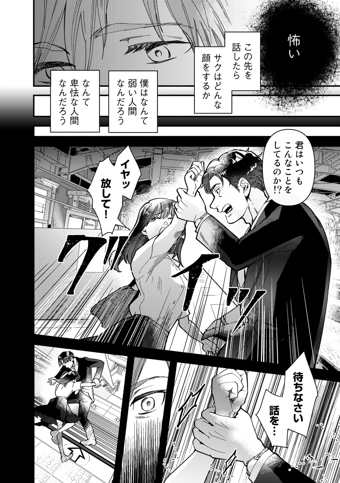 Houtei Yuugi - Chapter 26 - Page 2