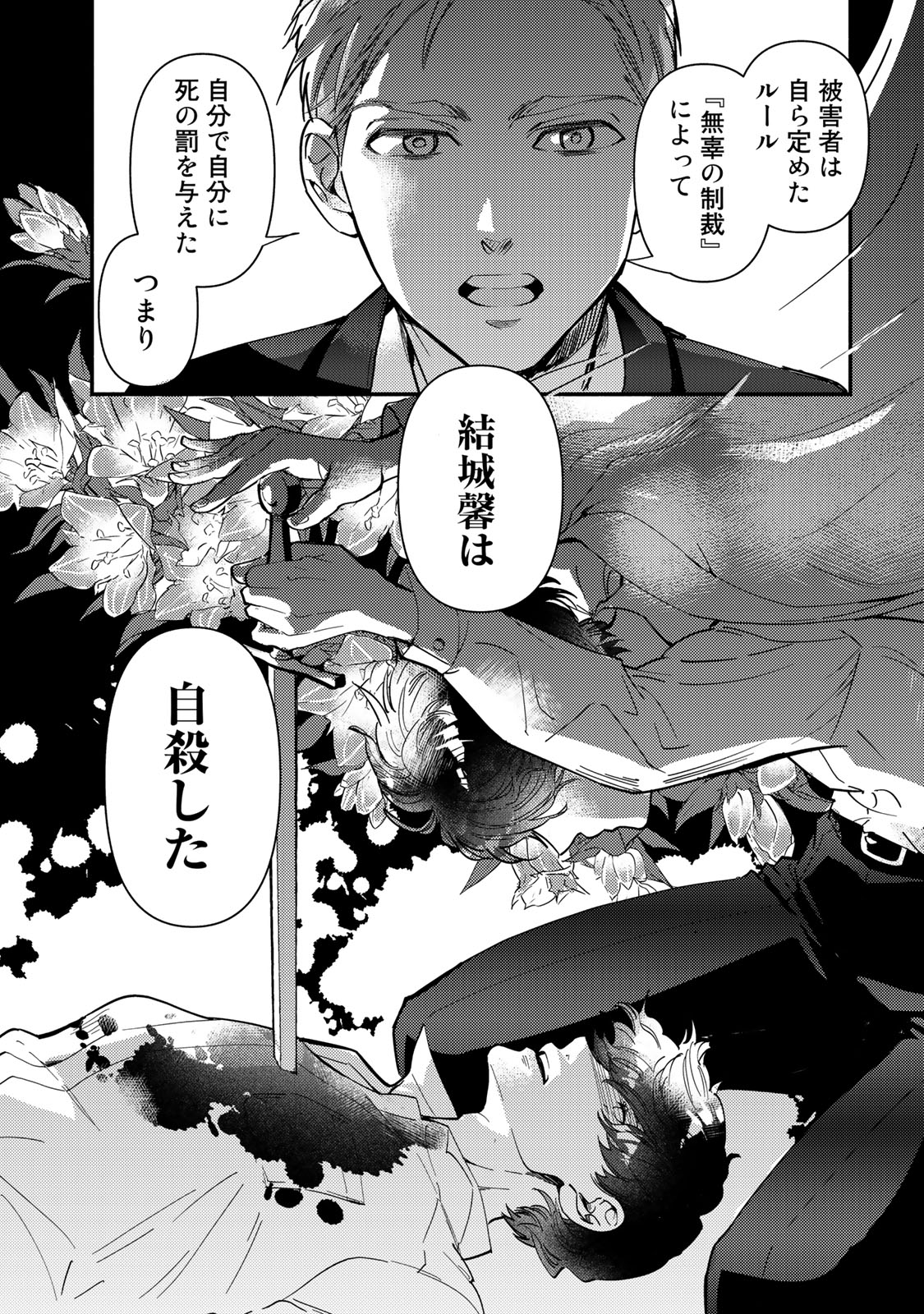 Houtei Yuugi - Chapter 27 - Page 16