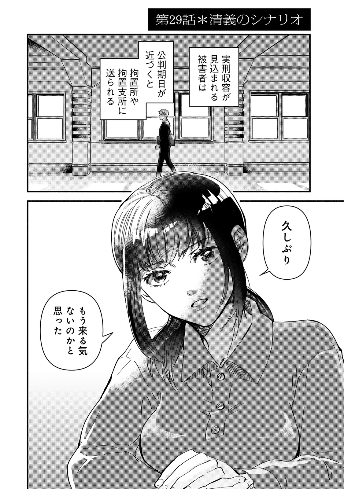 Houtei Yuugi - Chapter 29 - Page 1