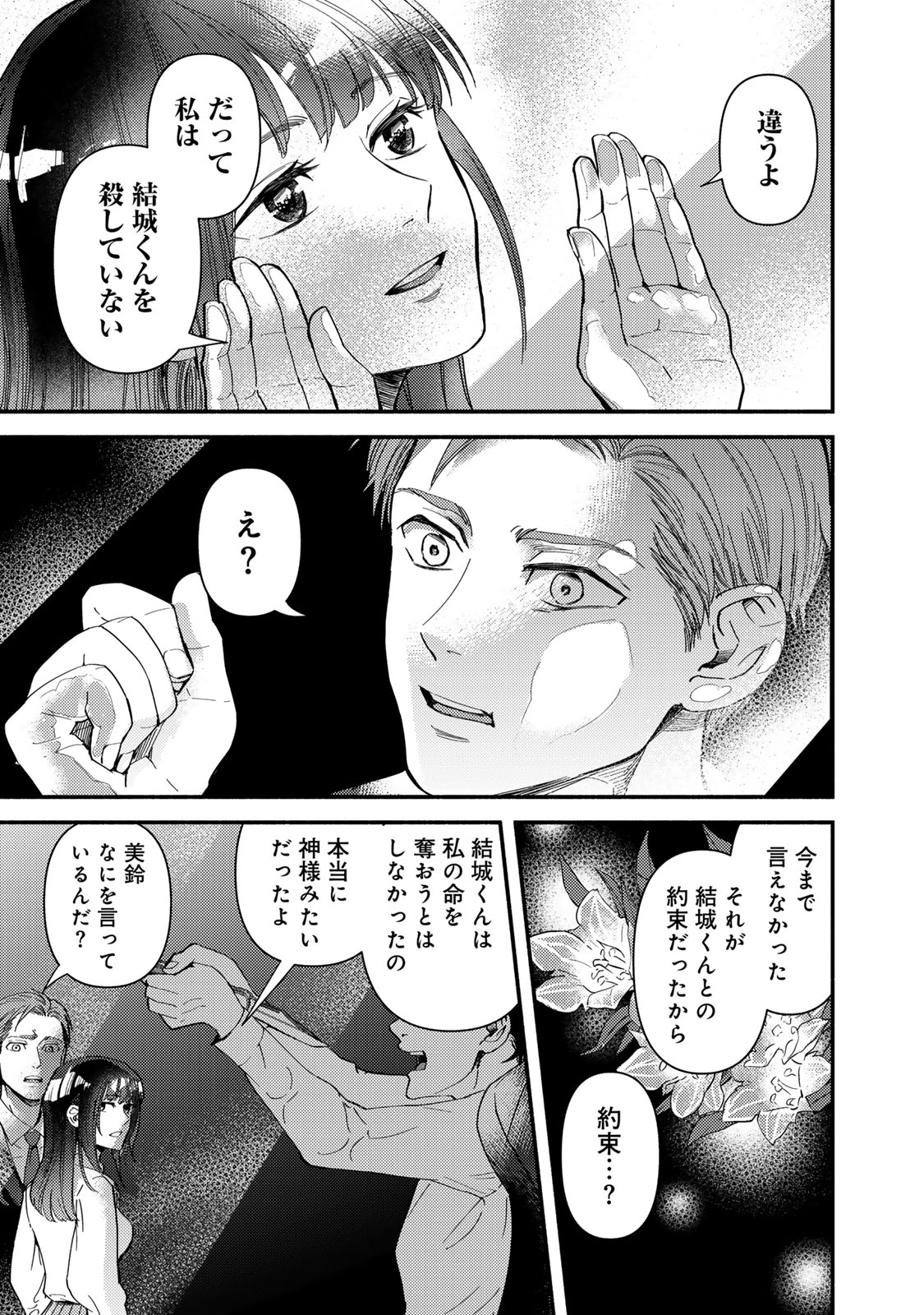 Houtei Yuugi - Chapter 29 - Page 17