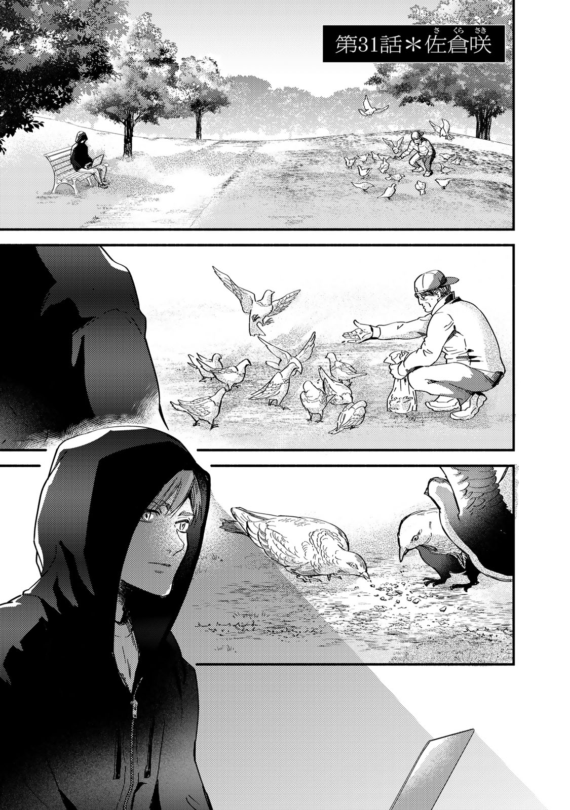 Houtei Yuugi - Chapter 31 - Page 1