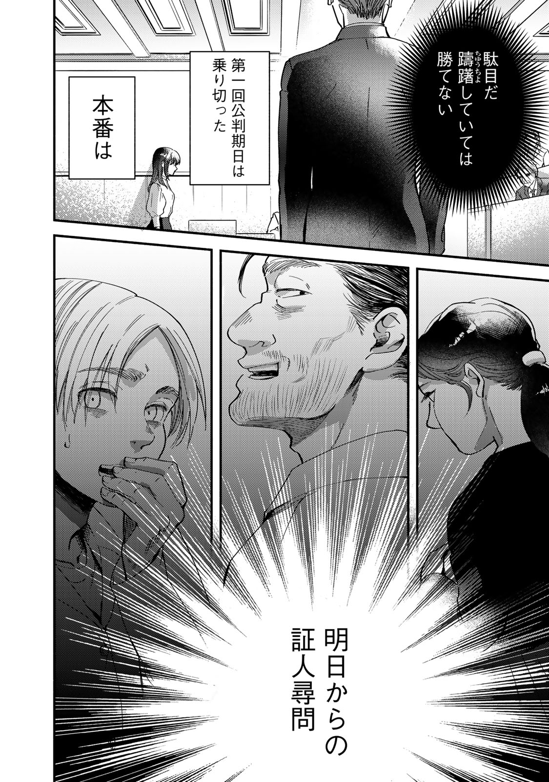 Houtei Yuugi - Chapter 32 - Page 10