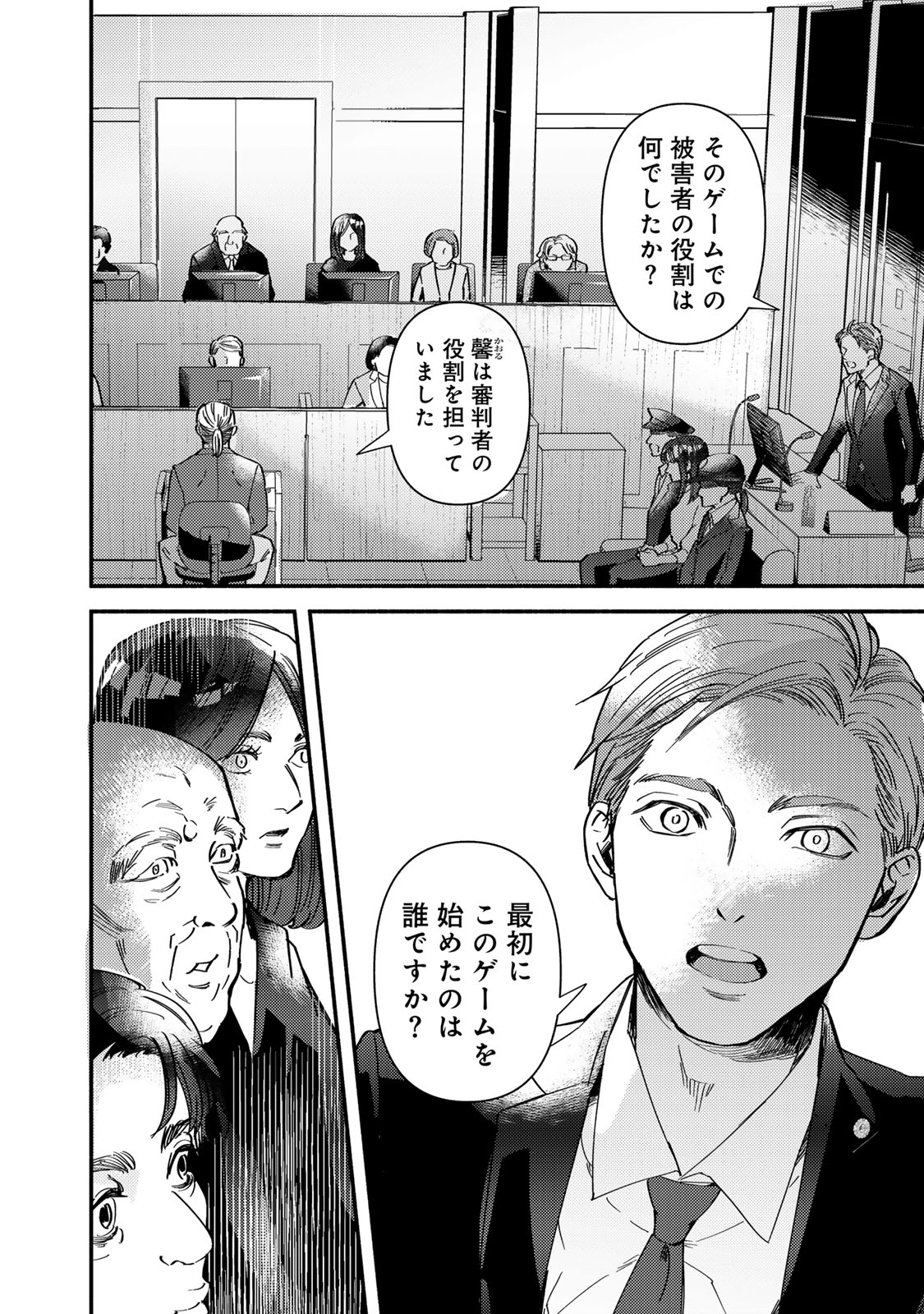 Houtei Yuugi - Chapter 33 - Page 2