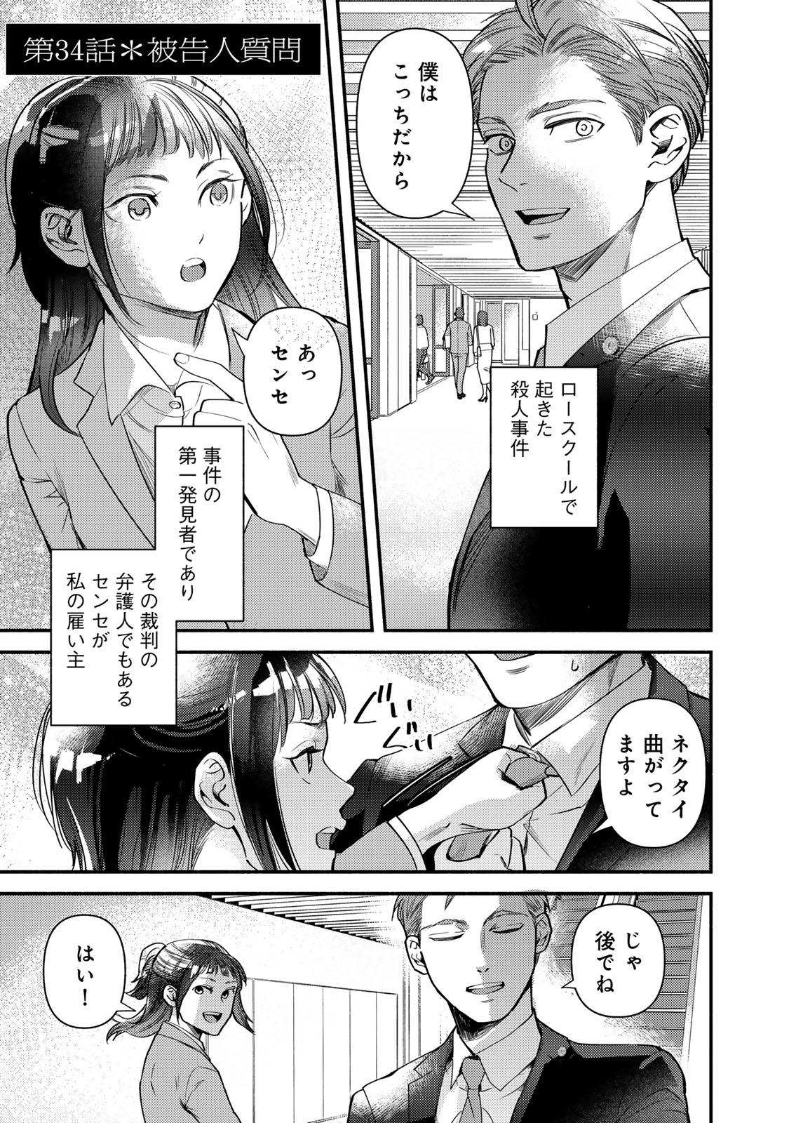 Houtei Yuugi - Chapter 34 - Page 1