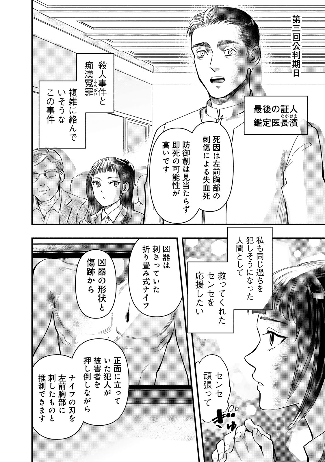 Houtei Yuugi - Chapter 34 - Page 2