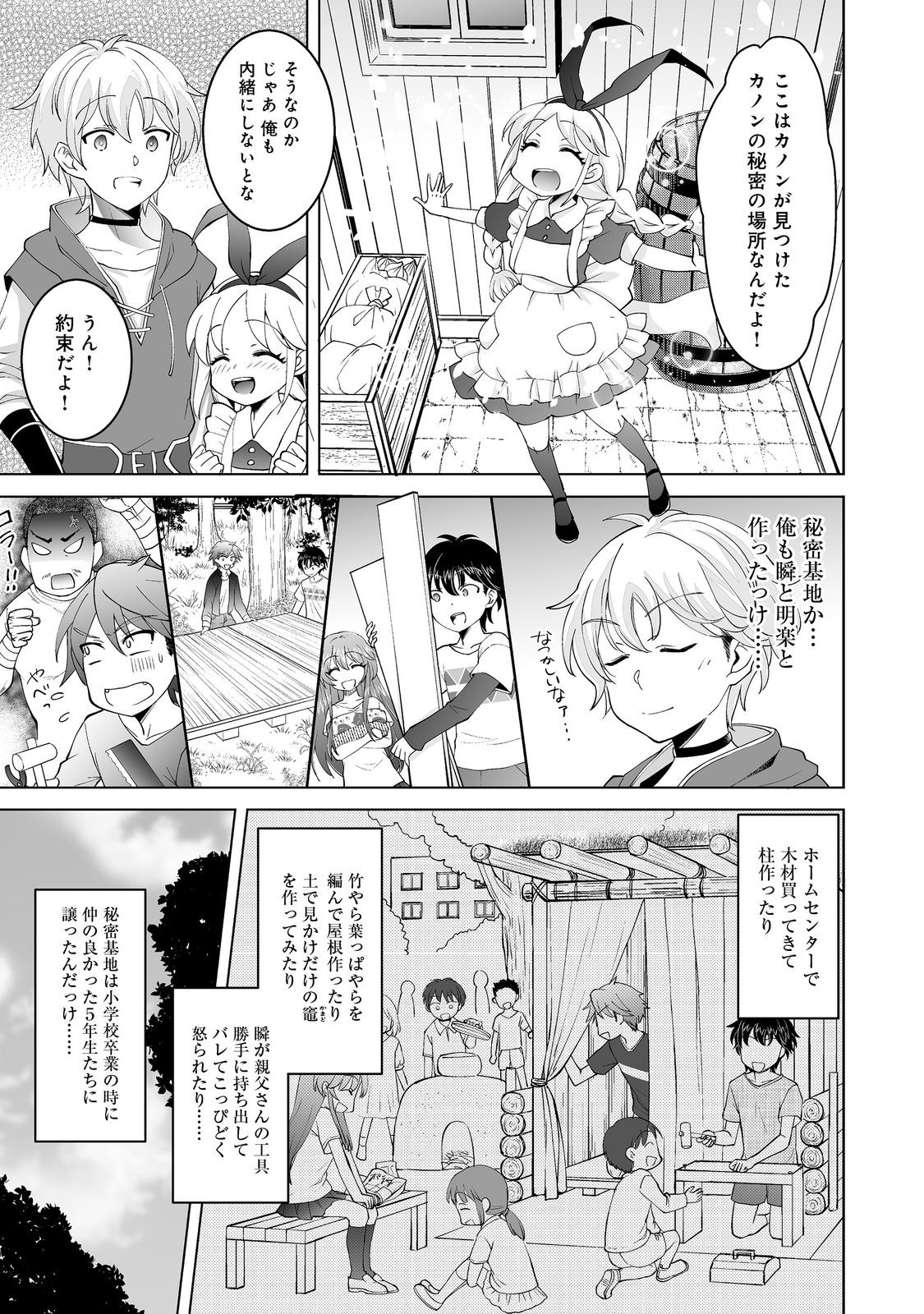 Hyahhaa na Osananajimi-tachi to Hajimeru VRMMO - Chapter 2 - Page 4