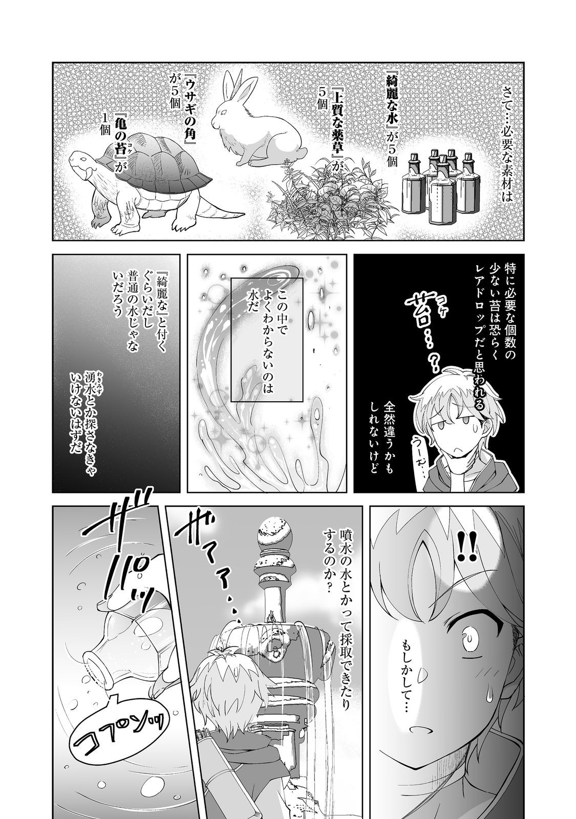 Hyahhaa na Osananajimi-tachi to Hajimeru VRMMO - Chapter 2 - Page 7