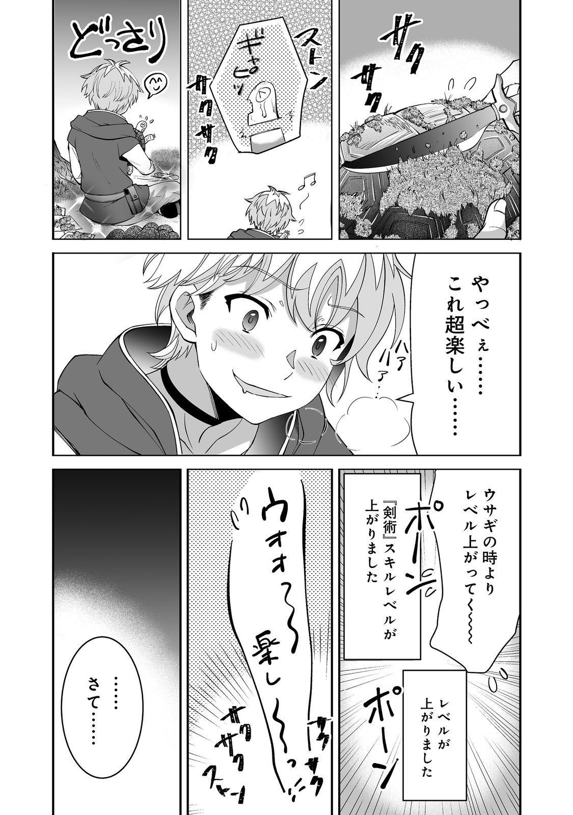 Hyahhaa na Osananajimi-tachi to Hajimeru VRMMO - Chapter 3.1 - Page 14