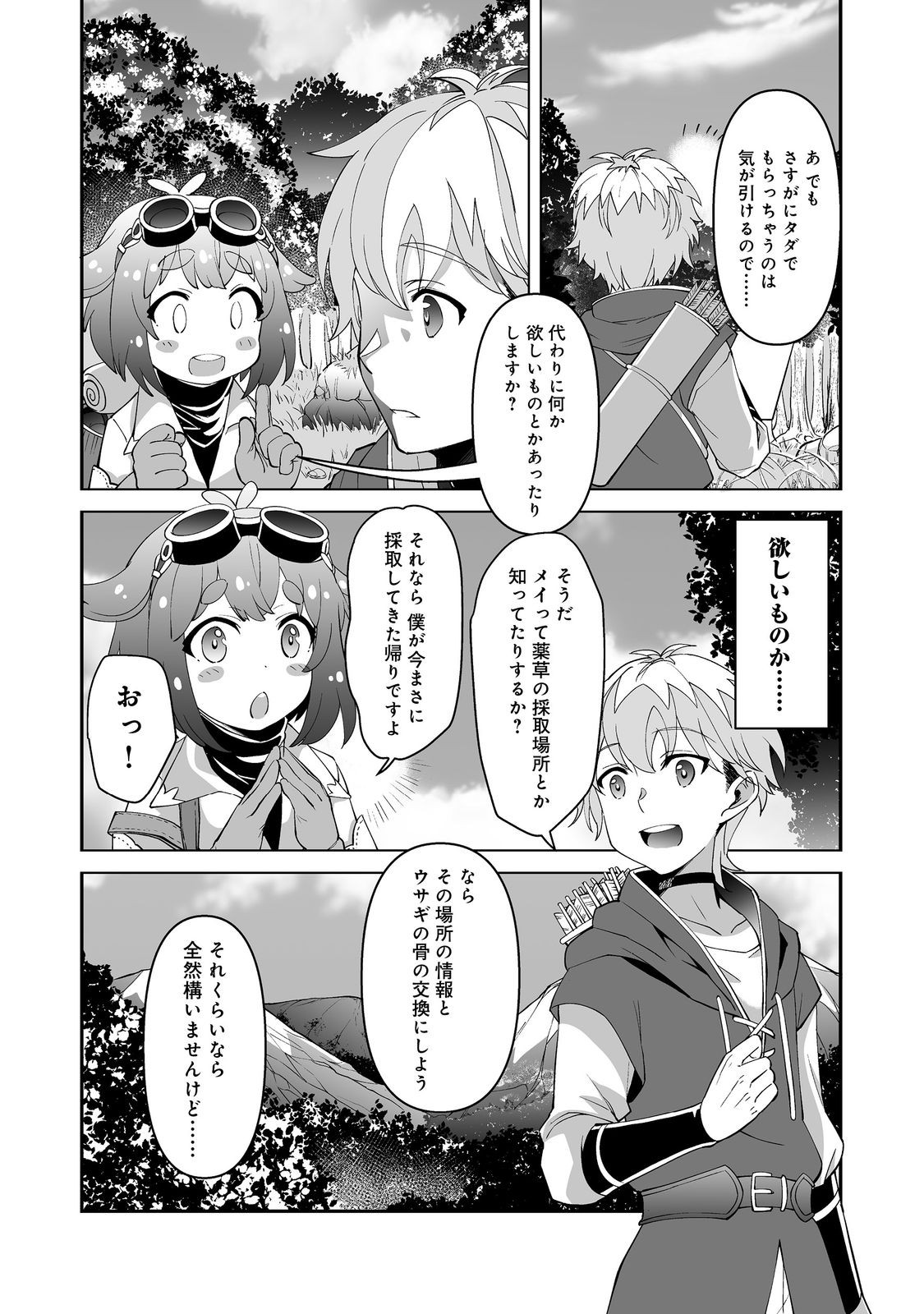 Hyahhaa na Osananajimi-tachi to Hajimeru VRMMO - Chapter 3.1 - Page 3