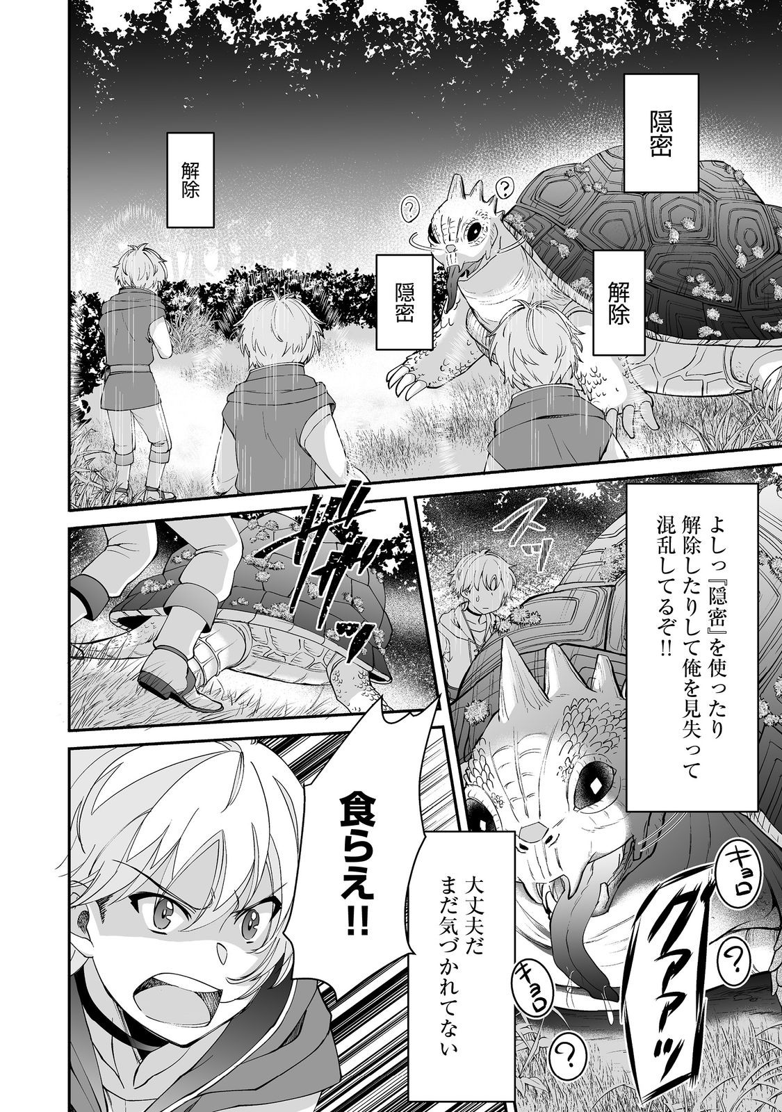 Hyahhaa na Osananajimi-tachi to Hajimeru VRMMO - Chapter 3.2 - Page 7