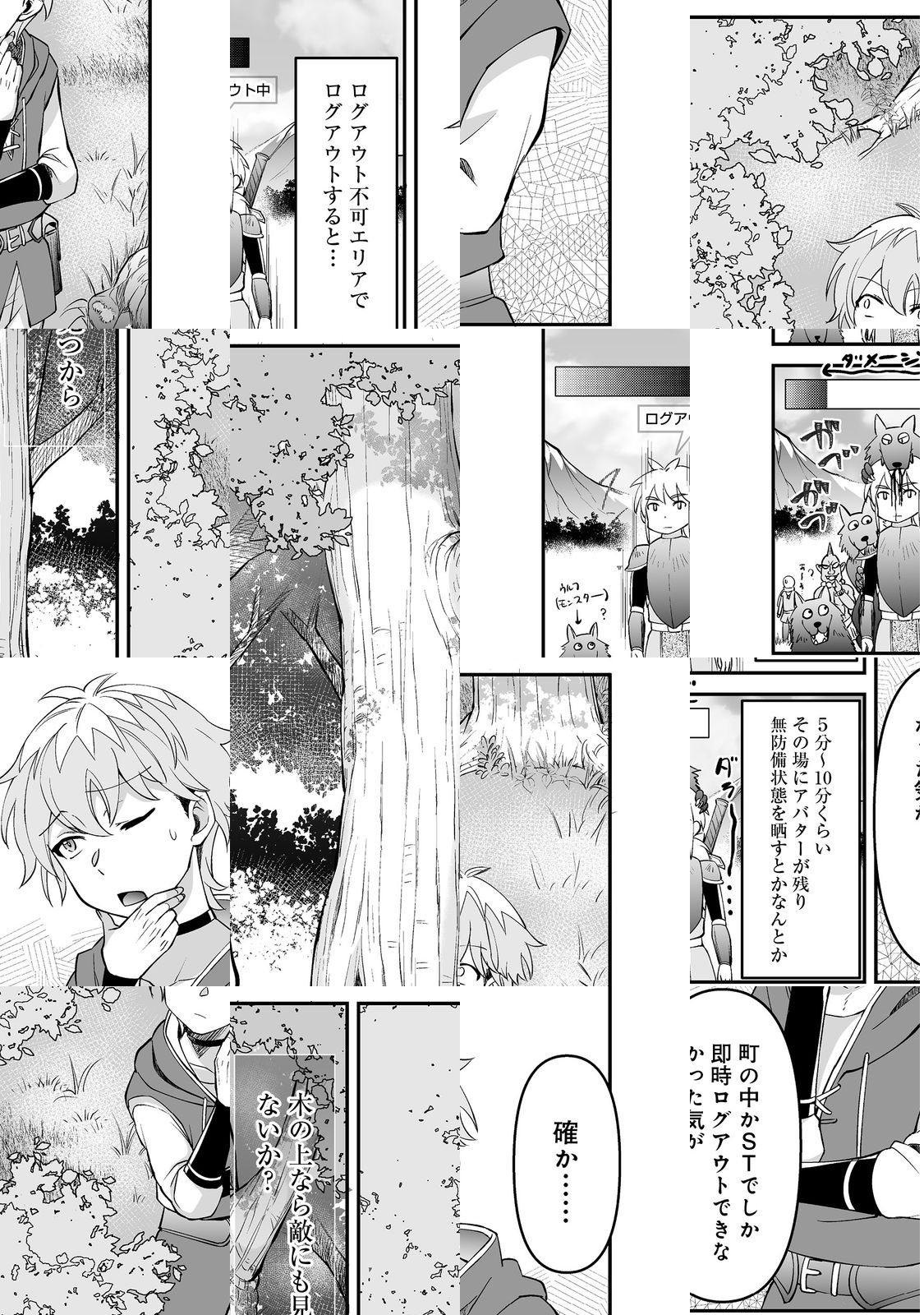 Hyahhana Osananajimi-tachi to Hajimeru VRMMO - Chapter 5 - Page 1