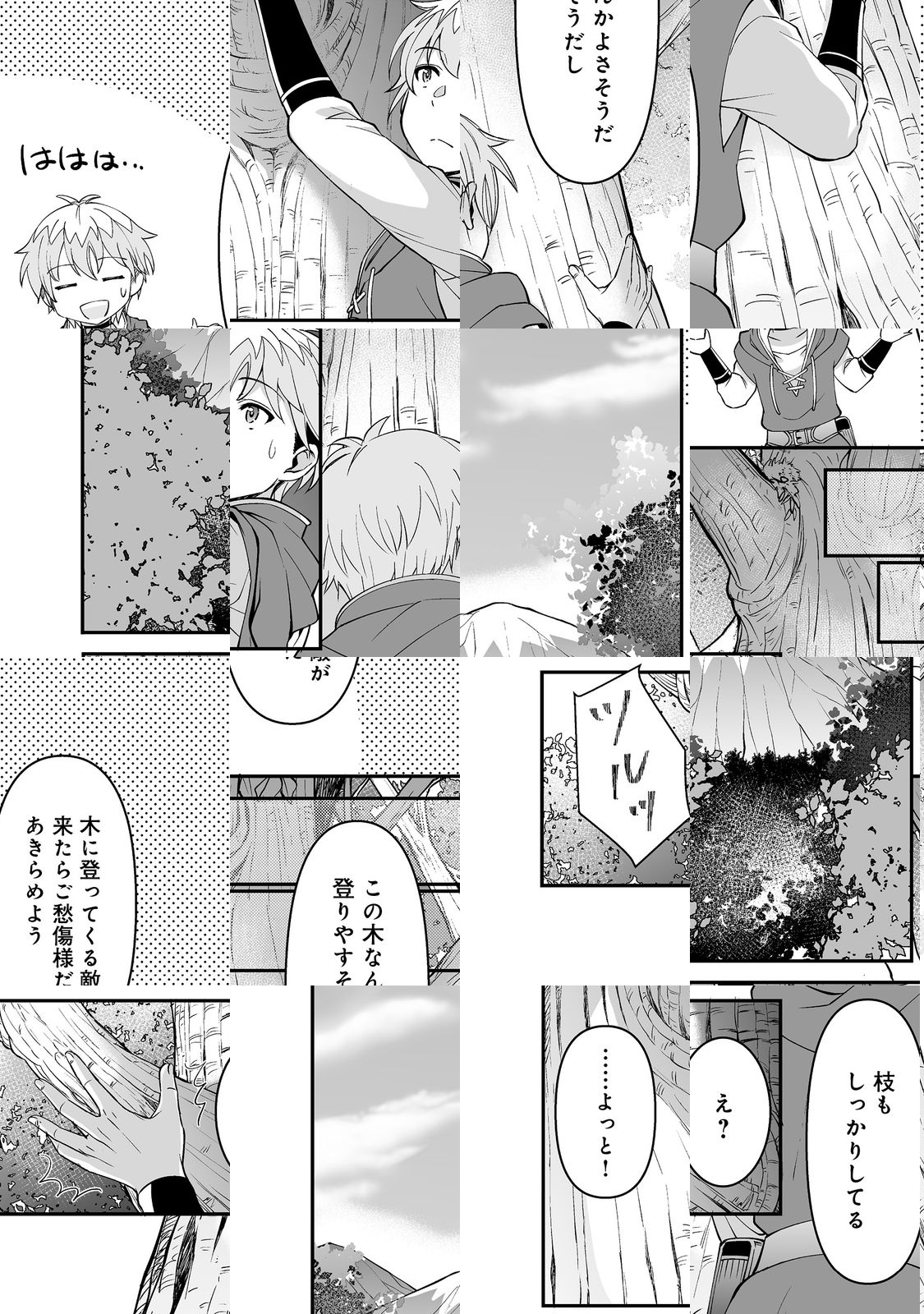 Hyahhana Osananajimi-tachi to Hajimeru VRMMO - Chapter 5 - Page 2