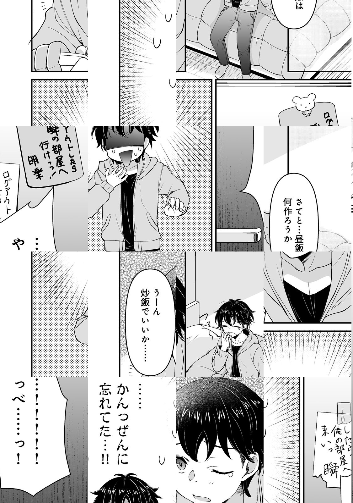 Hyahhana Osananajimi-tachi to Hajimeru VRMMO - Chapter 5 - Page 6