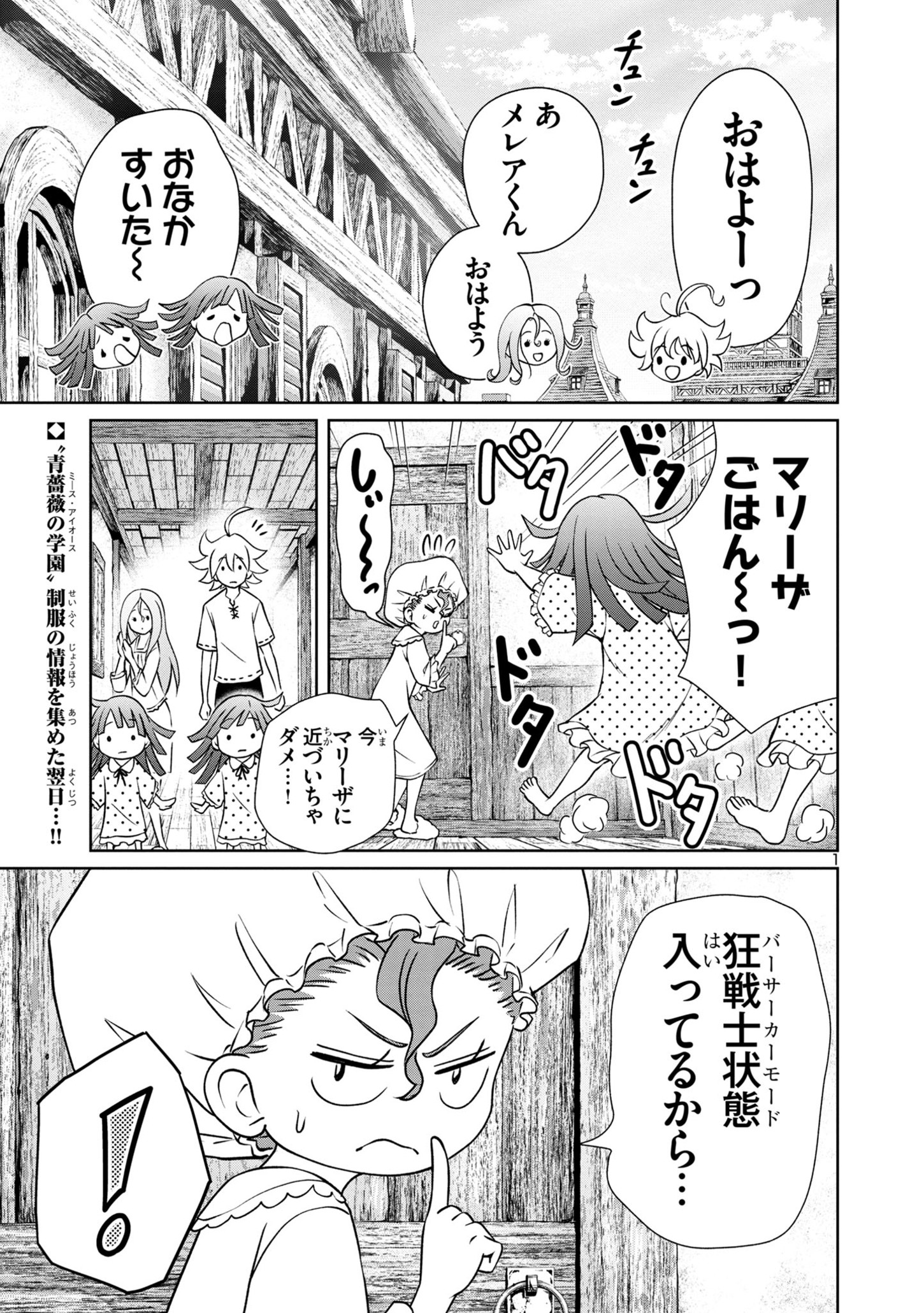 Hyakuma No Aruji - Chapter 33 - Page 1
