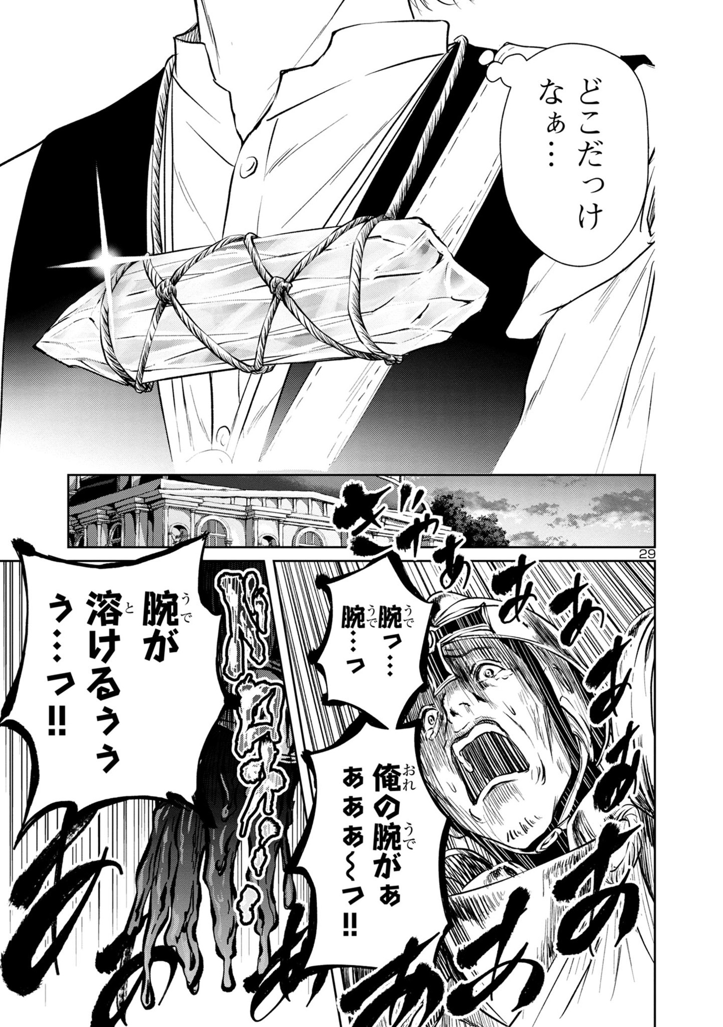 Hyakuma No Aruji - Chapter 33 - Page 29