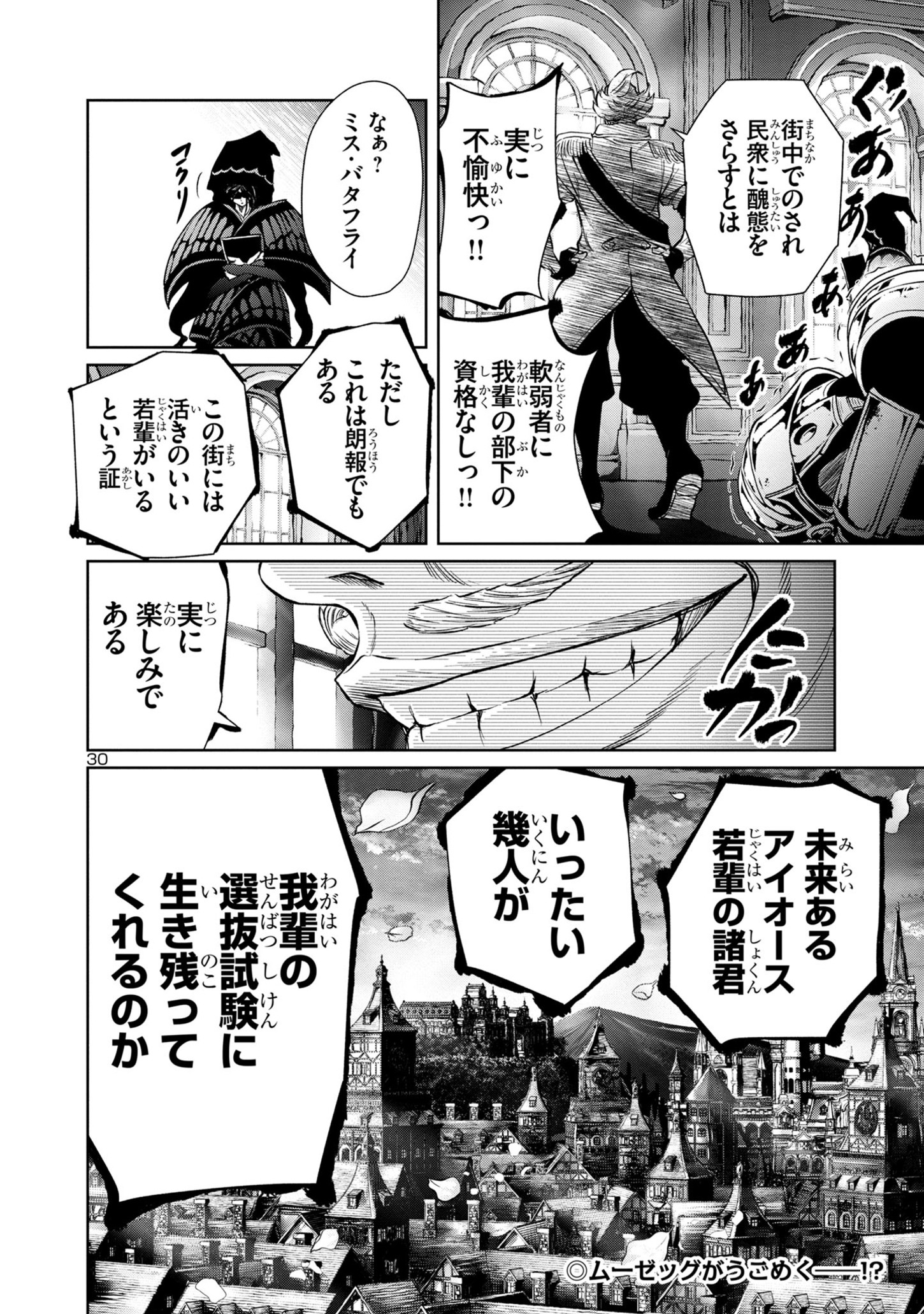 Hyakuma No Aruji - Chapter 33 - Page 30